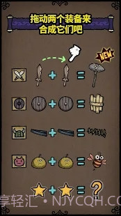 合成之星 : 合成勇士的冒险截图2