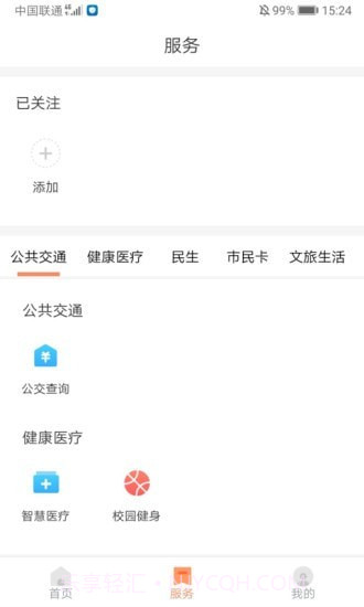 长春市民卡截图1