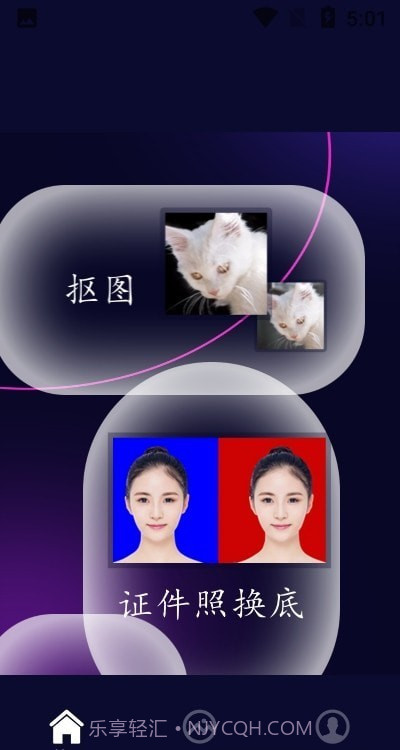 照片换底智能抠图软件截图3