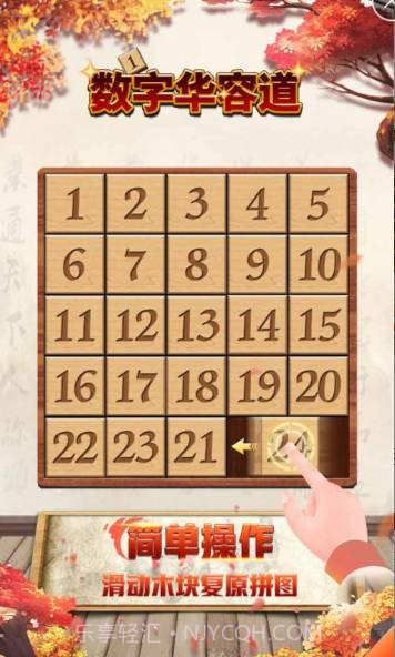 数学华容道截图2 数学华容道截图2