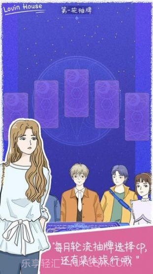 恋爱小屋截图1 恋爱小屋截图1