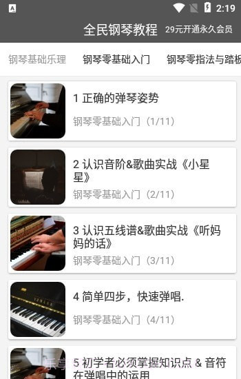 全民钢琴教程截图2 全民钢琴教程截图2
