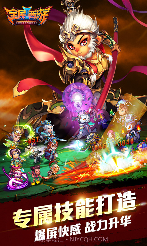 全民西游2(众仙争霸)截图3 全民西游2(众仙争霸)截图3