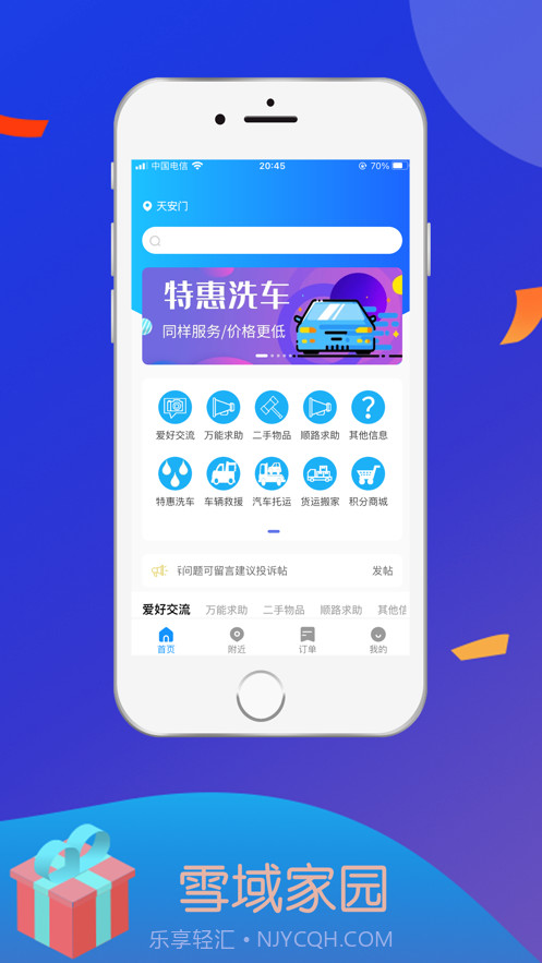 雪域家园截图3 雪域家园截图3