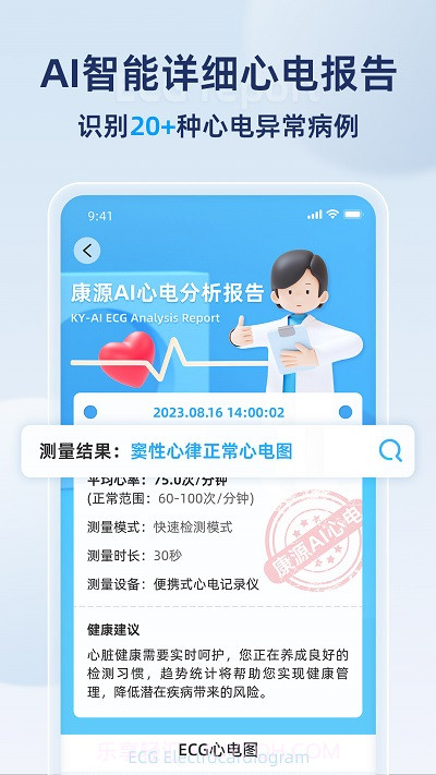 康源心电截图2 康源心电截图2