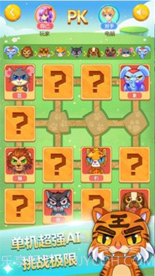 斗兽棋对战截图2 斗兽棋对战截图2