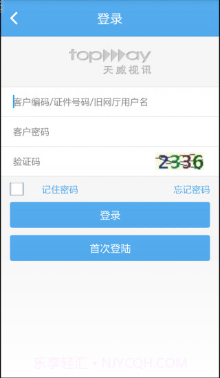 天威视讯截图2