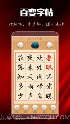 大书法家截图1 大书法家截图1