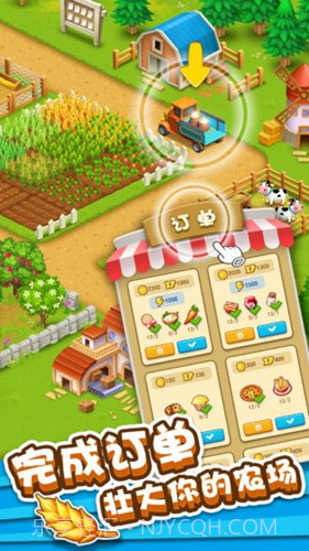 开心农场截图3