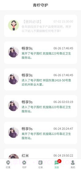 青柠守护截图4 青柠守护截图4