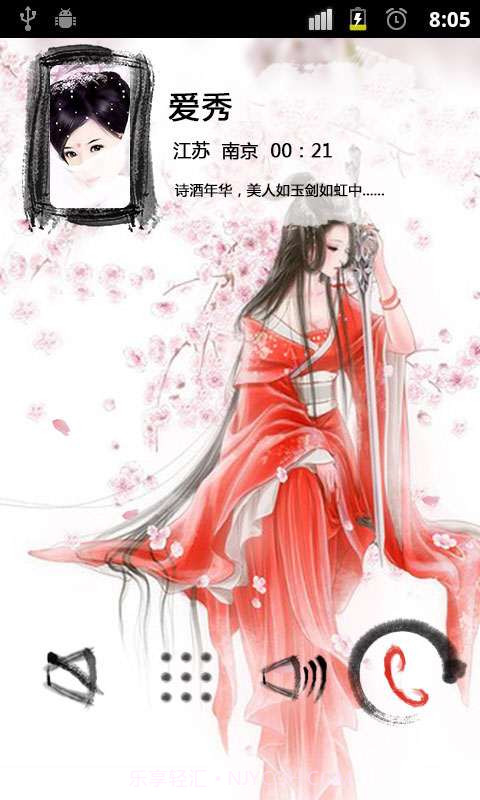 主题来电秀截图2 主题来电秀截图2