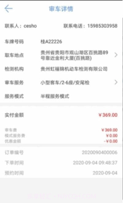 香宾检测截图2 香宾检测截图2