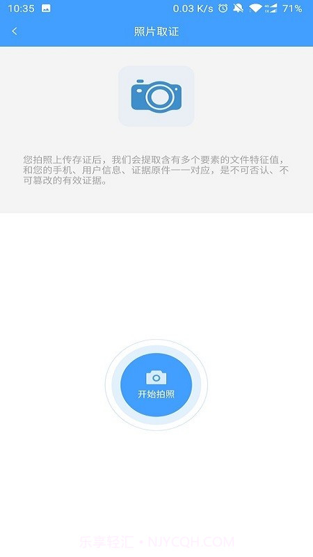 广州司法存证截图4 广州司法存证截图4