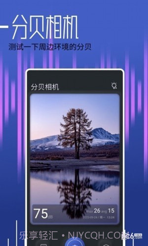 分贝大师安卓截图2