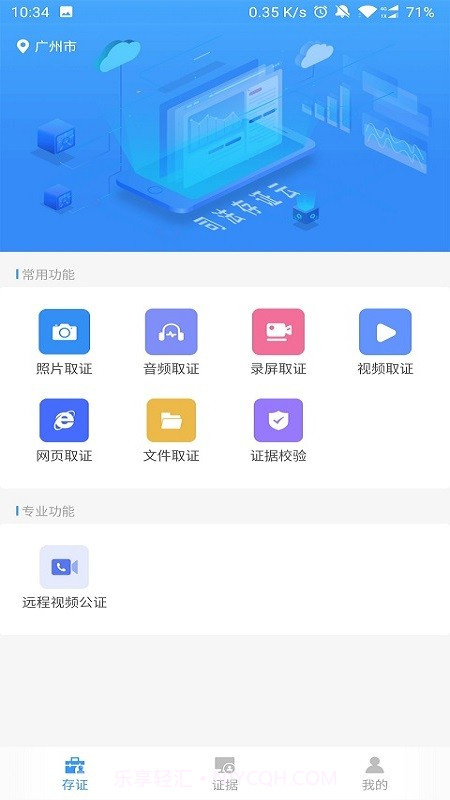 广州司法存证截图1 广州司法存证截图1