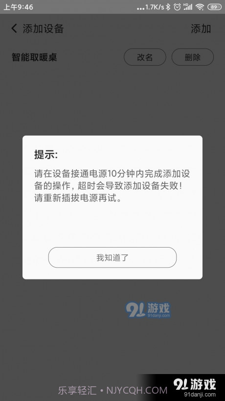 智能取暖桌截图3