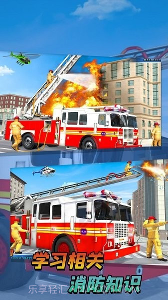 消防队救援行动截图4