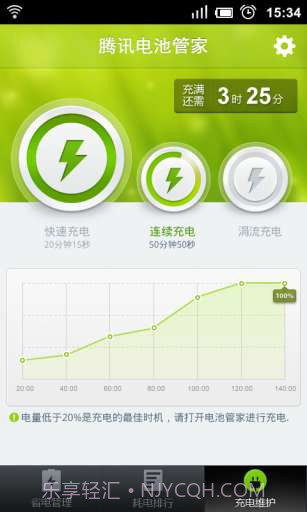 腾讯电池管家截图4 腾讯电池管家截图4