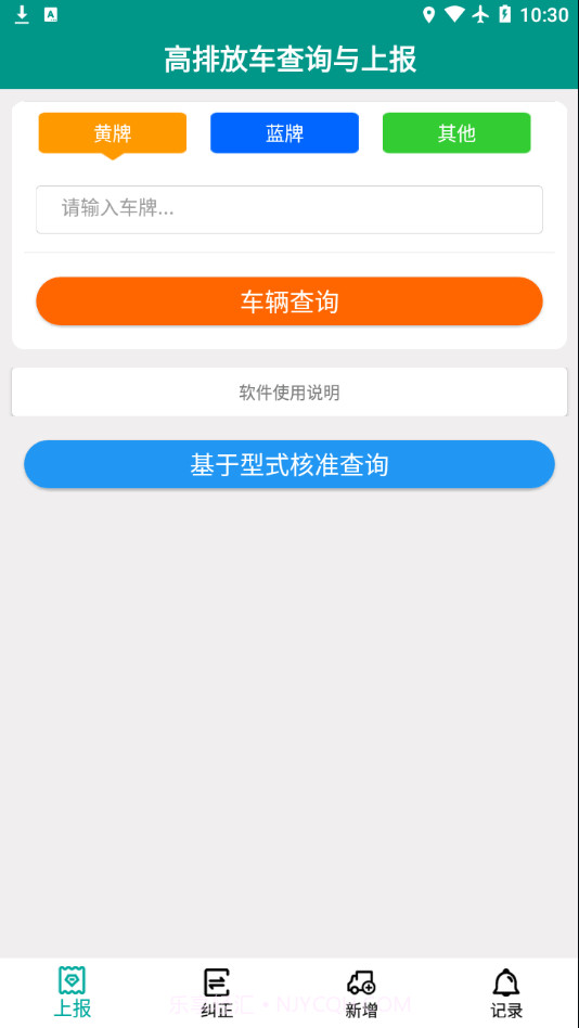 排放阶段纠正截图1 排放阶段纠正截图1