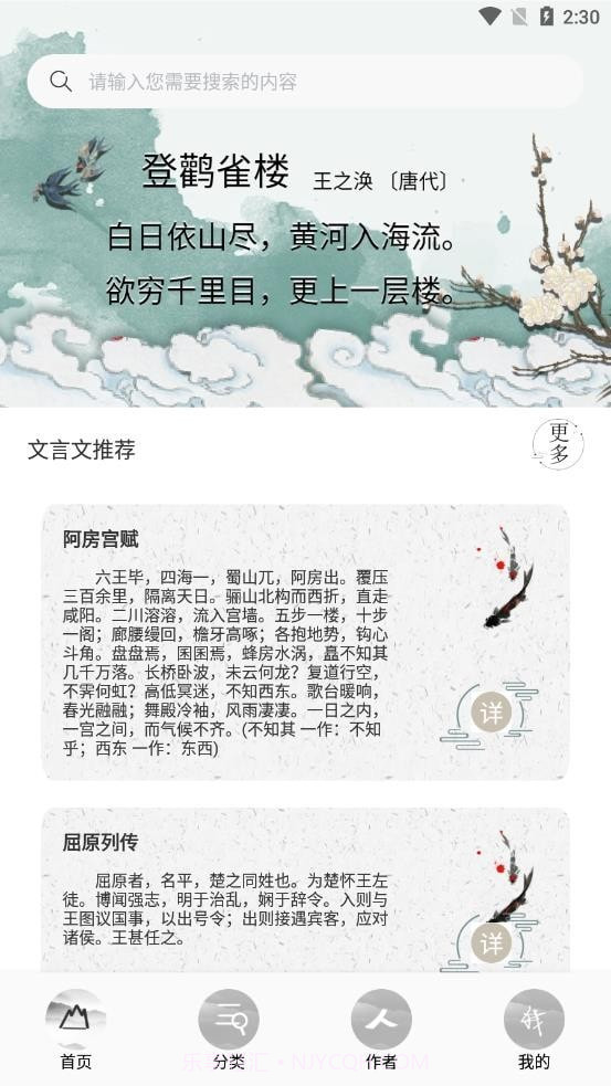 古诗唐诗三百首截图1 古诗唐诗三百首截图1