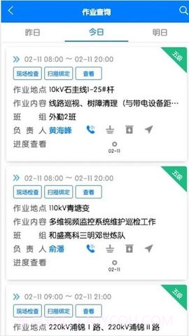 闽电安全官网截图3