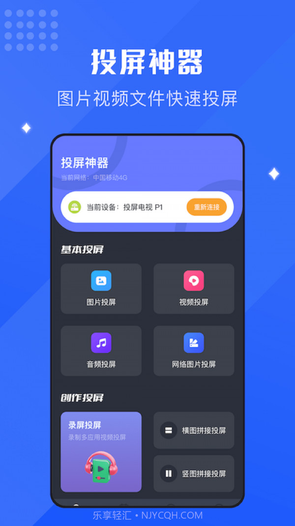 无线镜像投屏助手截图3