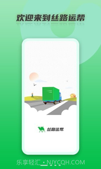 丝路运帮截图1