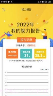 贞视力护眼截图2