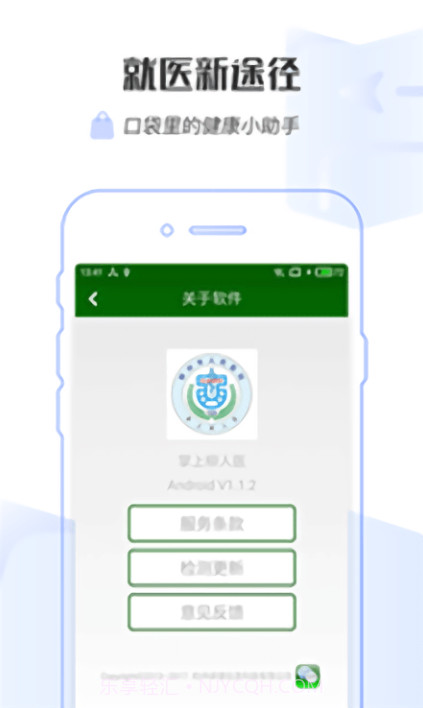 掌上柳人医截图1 掌上柳人医截图1