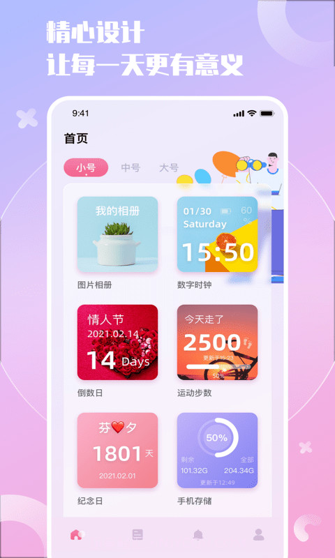 小组件精灵截图3 小组件精灵截图3