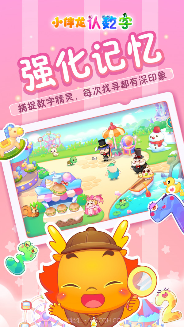 小伴龙认数字截图4