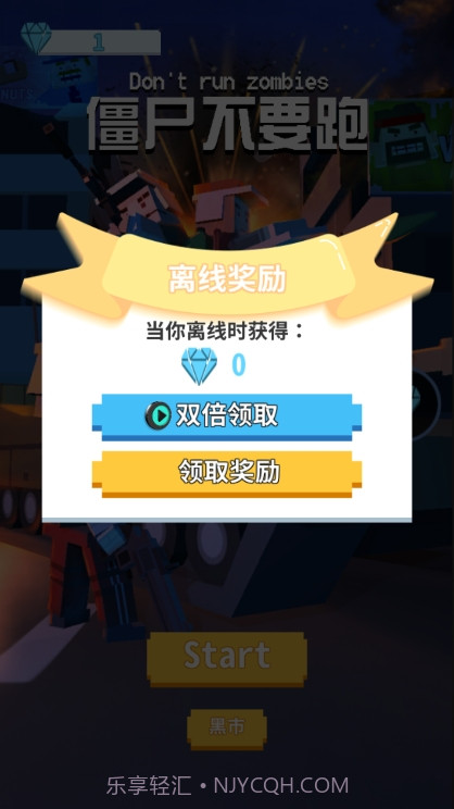 僵尸不要跑截图2 僵尸不要跑截图2