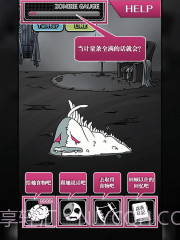 丧尸女友截图1 丧尸女友截图1