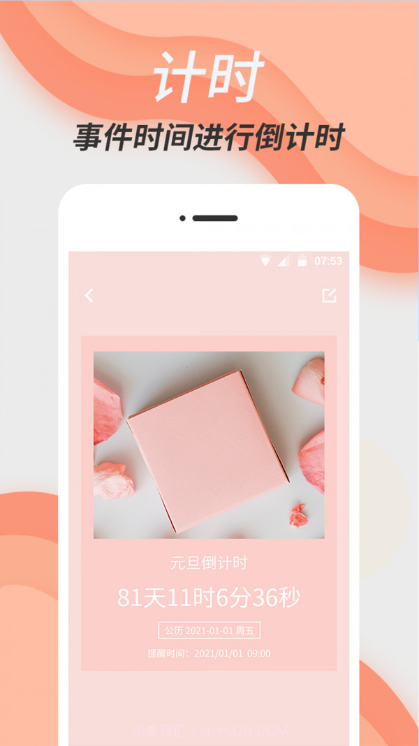 维美倒计时截图3 维美倒计时截图3