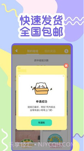 一起抓娃娃截图1 一起抓娃娃截图1