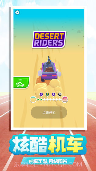 飞驰人生截图3 飞驰人生截图3