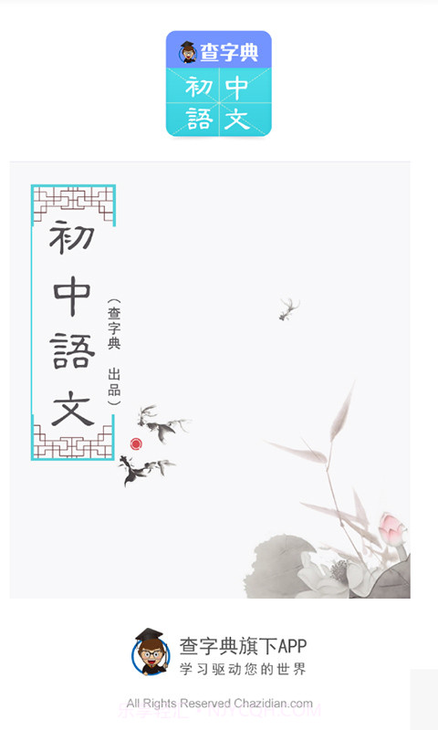 查字典初中语文截图1