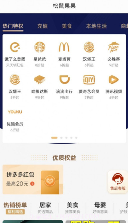 松鼠果果截图2 松鼠果果截图2