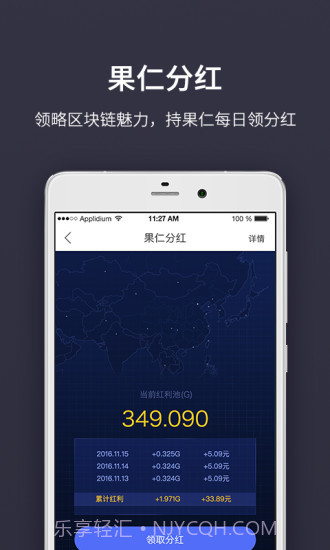 果仁宝截图3 果仁宝截图3