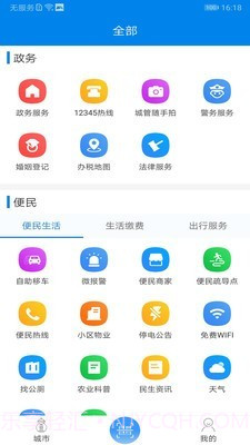 我的海安截图2 我的海安截图2