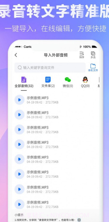 光速录音转文字截图3 光速录音转文字截图3