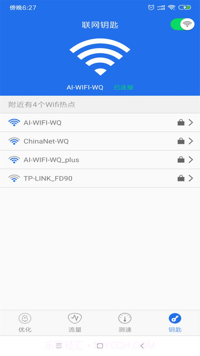 WiFi万能钥匙wifi截图4 WiFi万能钥匙wifi截图4