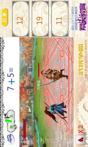 口算武将争霸截图4