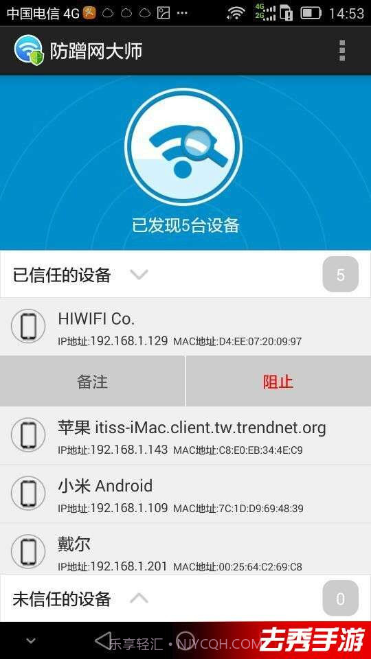 防蹭网大师手机版截图2