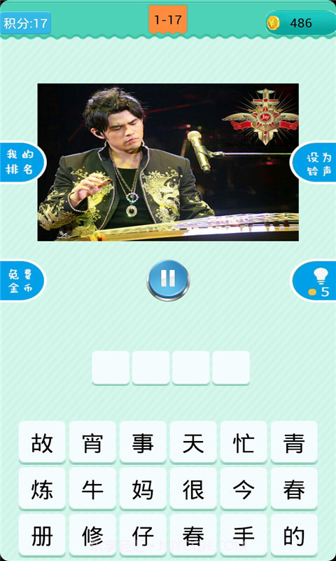 猜歌周杰伦截图2