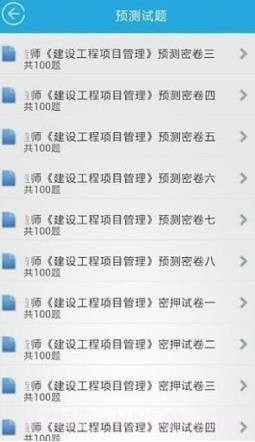 巅峰特训截图3 巅峰特训截图3