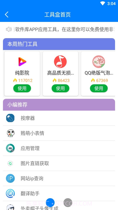 良娣软件库截图3 良娣软件库截图3