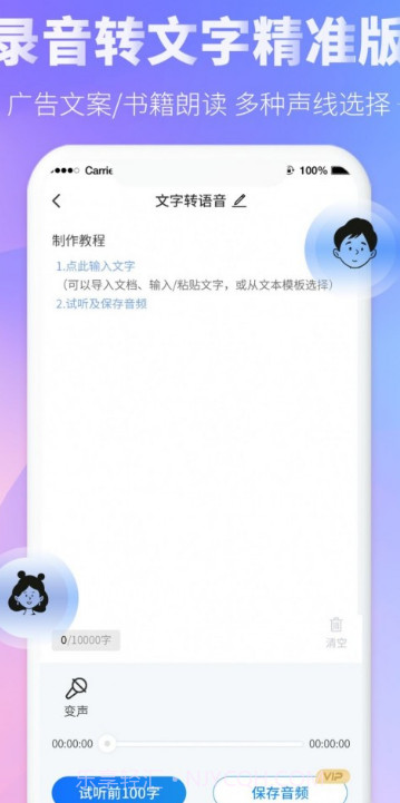 光速录音转文字截图2 光速录音转文字截图2