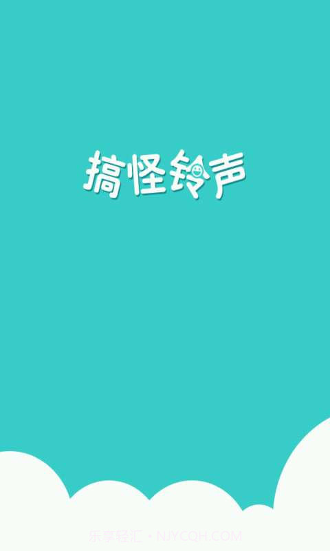 搞怪铃声截图2 搞怪铃声截图2