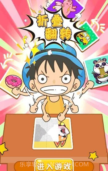 折叠翻转截图1 折叠翻转截图1